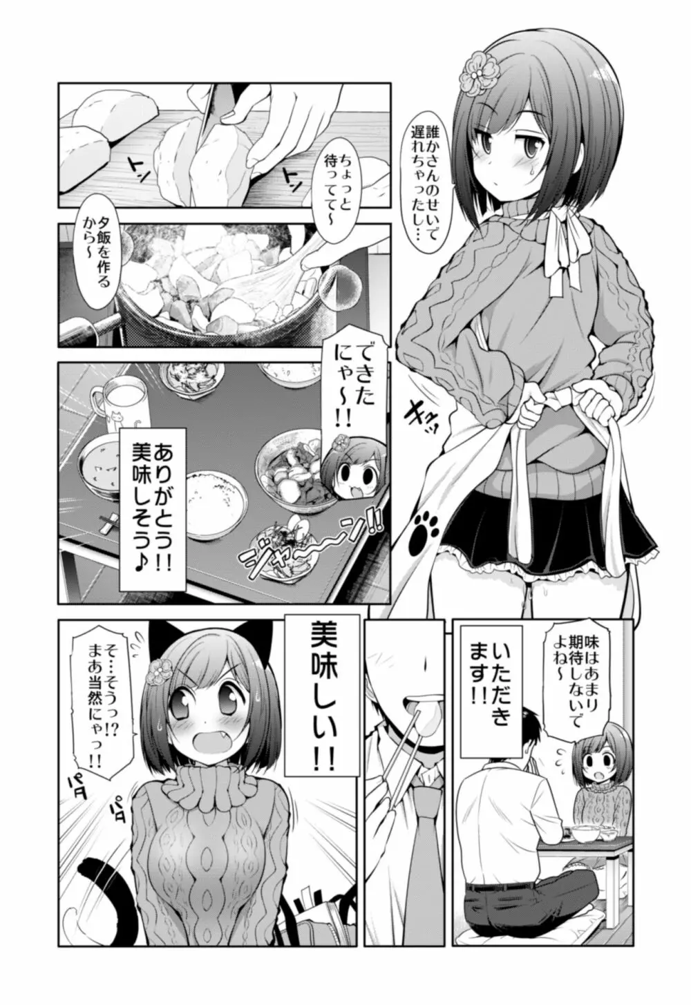 シンデレラ彼女 Page.11