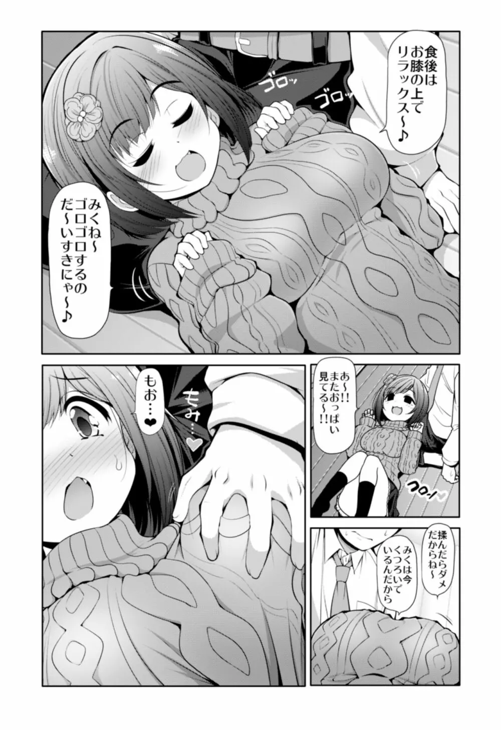 シンデレラ彼女 Page.13