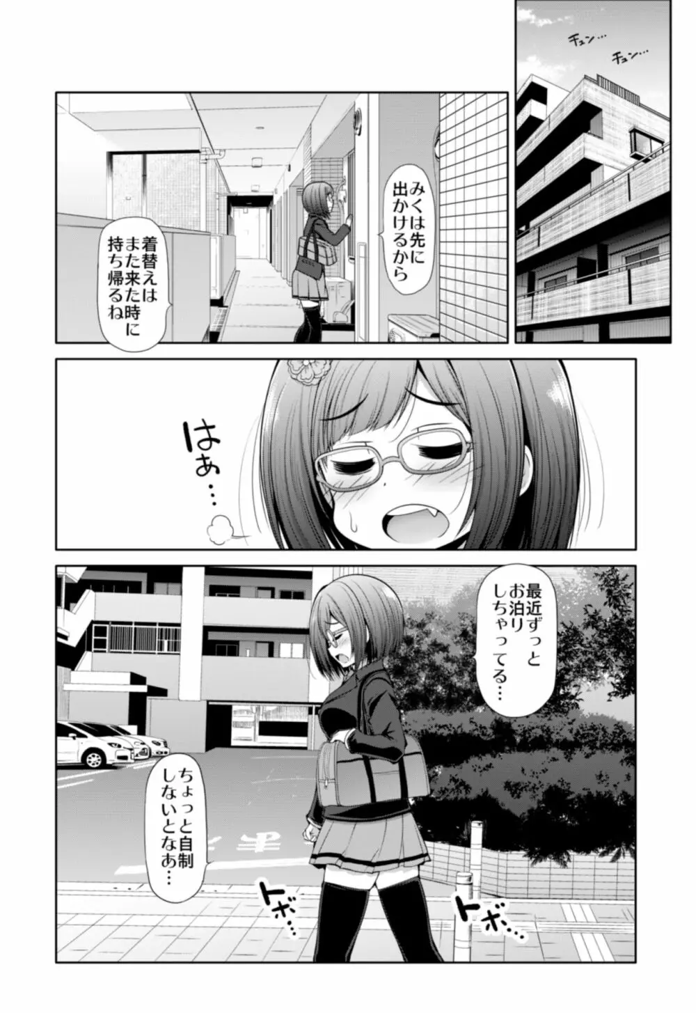 シンデレラ彼女 Page.19