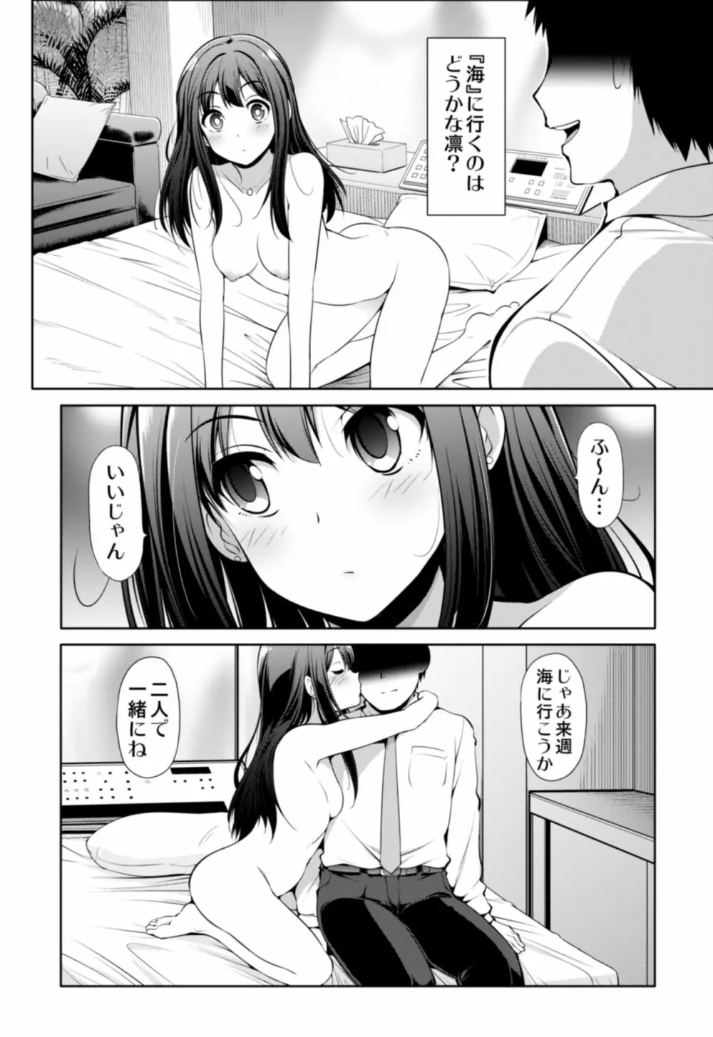 シンデレラ彼女 Page.23