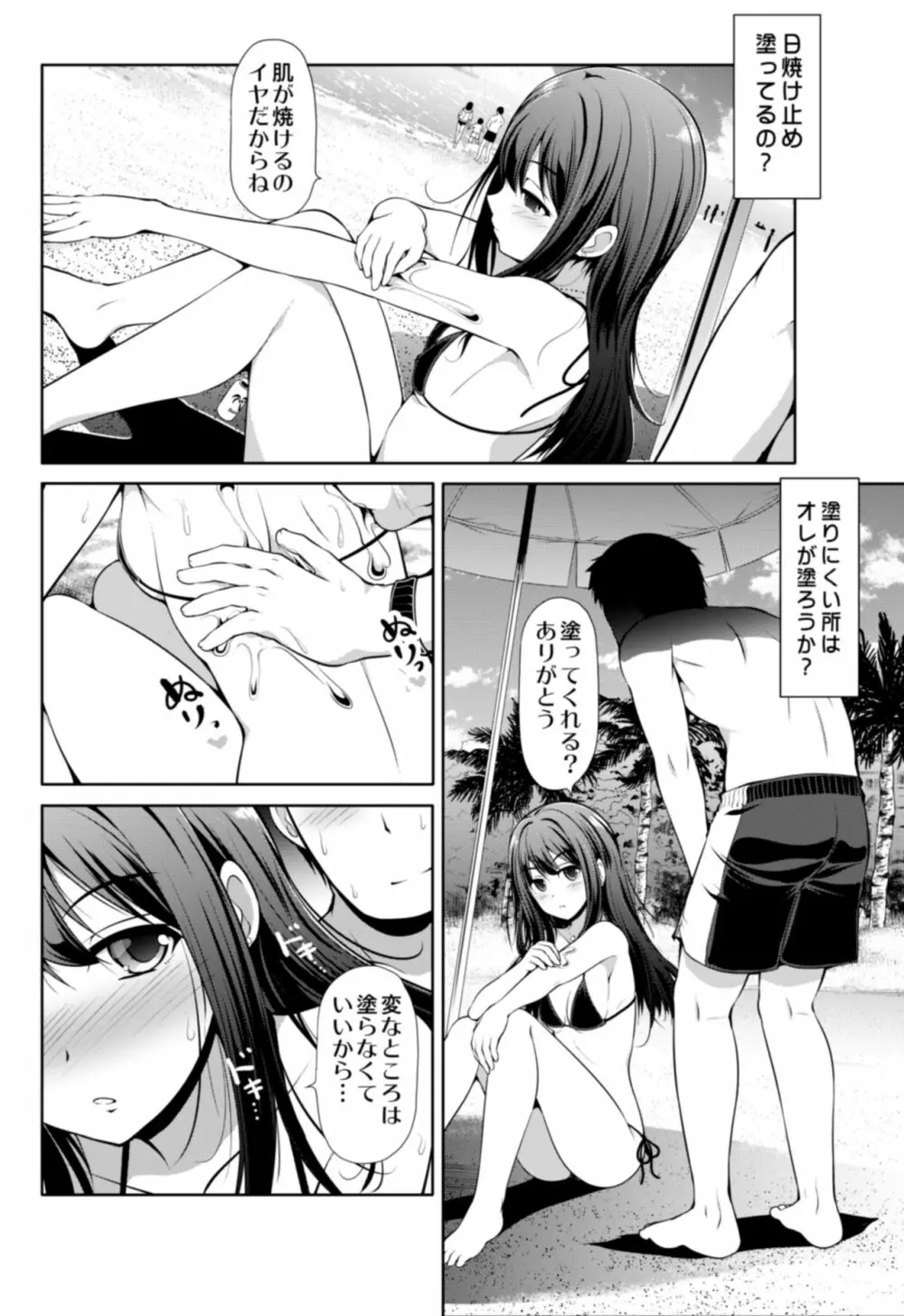 シンデレラ彼女 Page.29