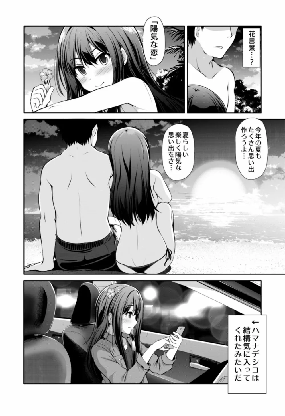 シンデレラ彼女 Page.39