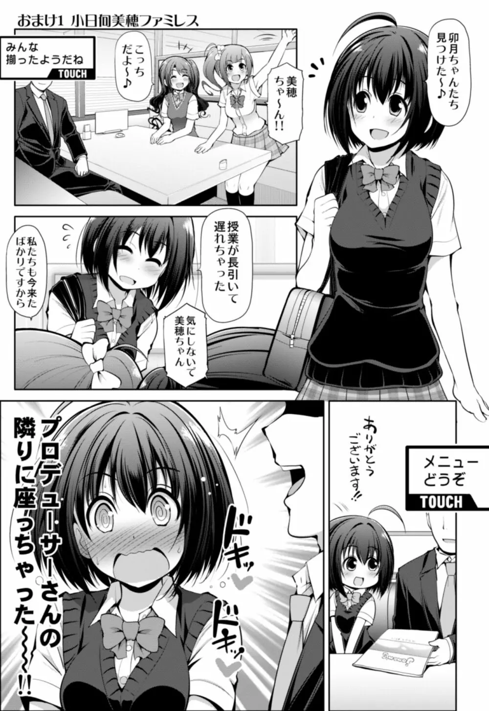 シンデレラ彼女 Page.41