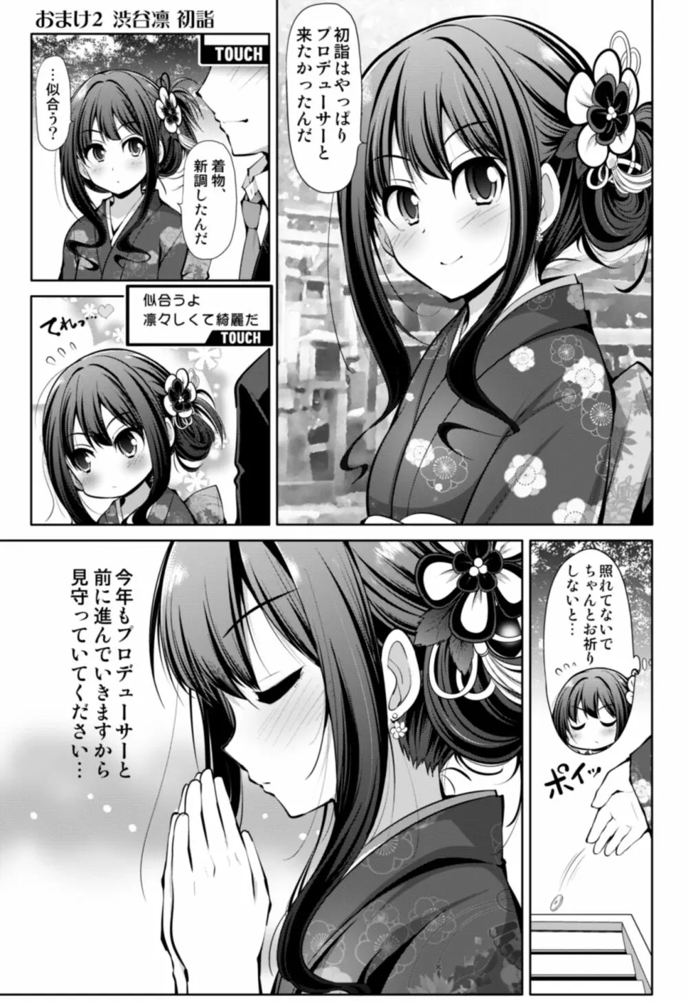 シンデレラ彼女 Page.44