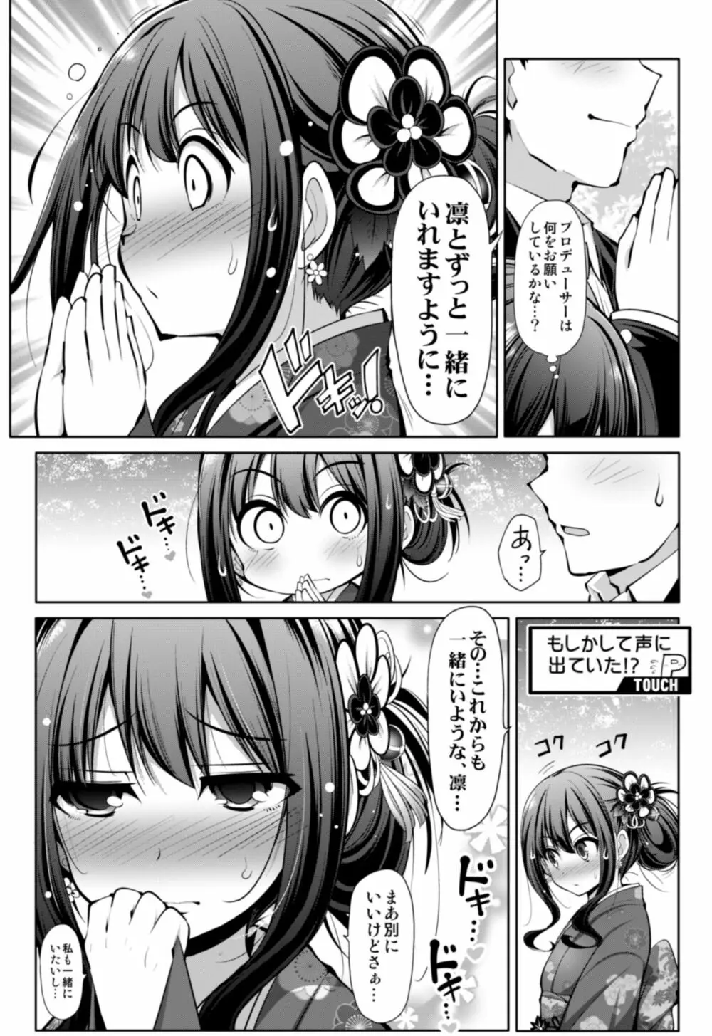 シンデレラ彼女 Page.45