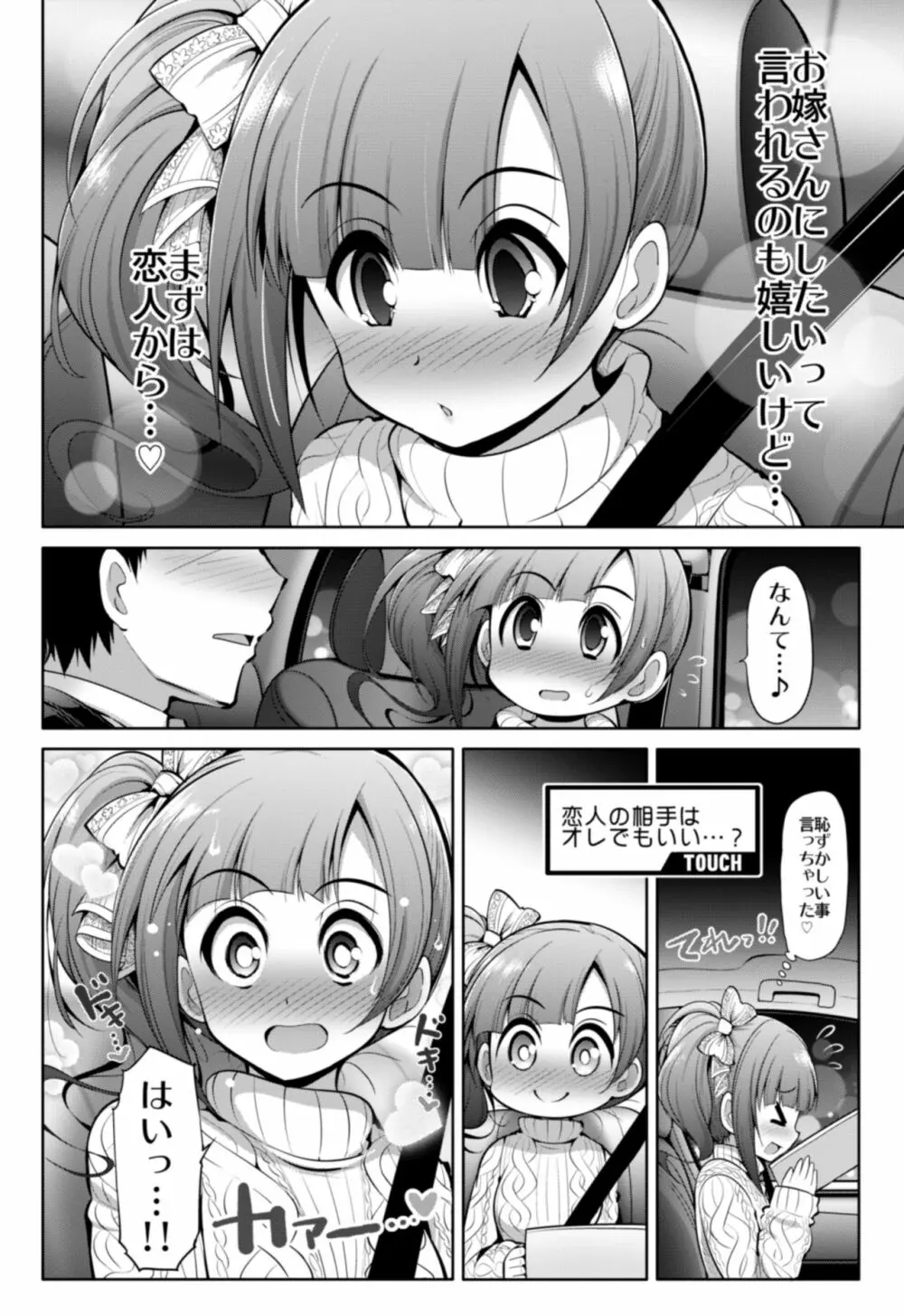 シンデレラ彼女 Page.47