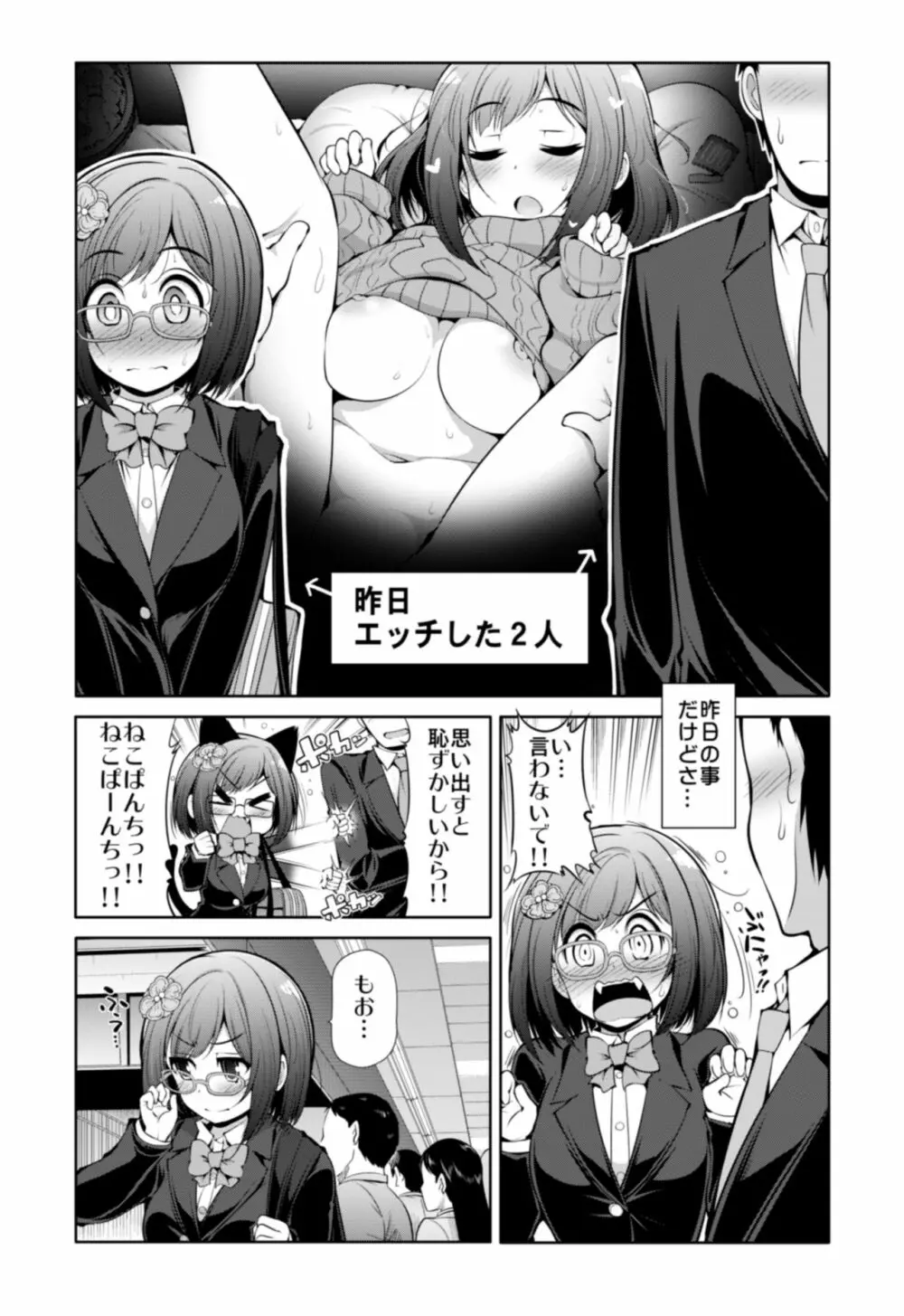 シンデレラ彼女 Page.5