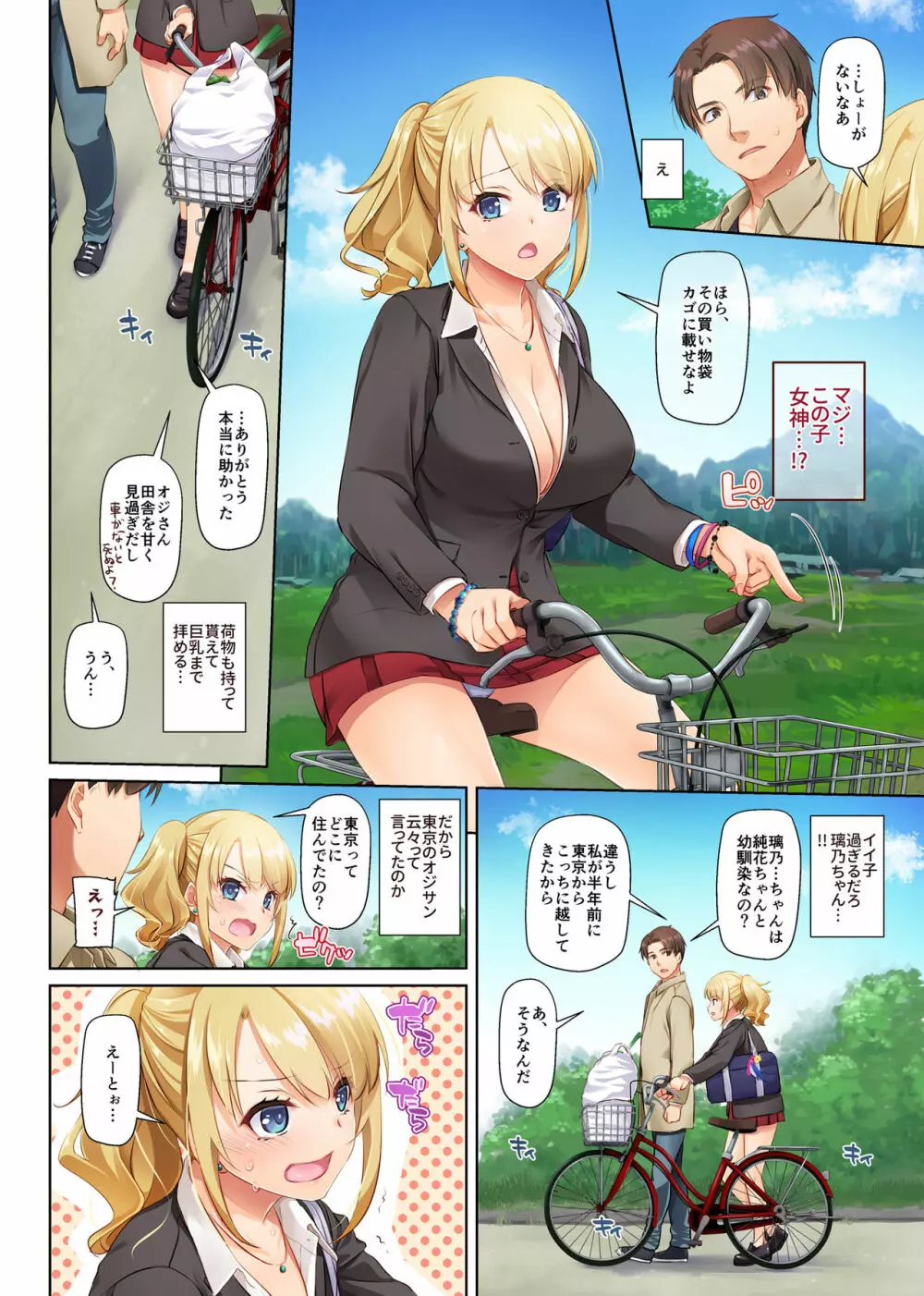 田舎の出会い系ギャルは巨乳処女!? DLO-15 Page.10