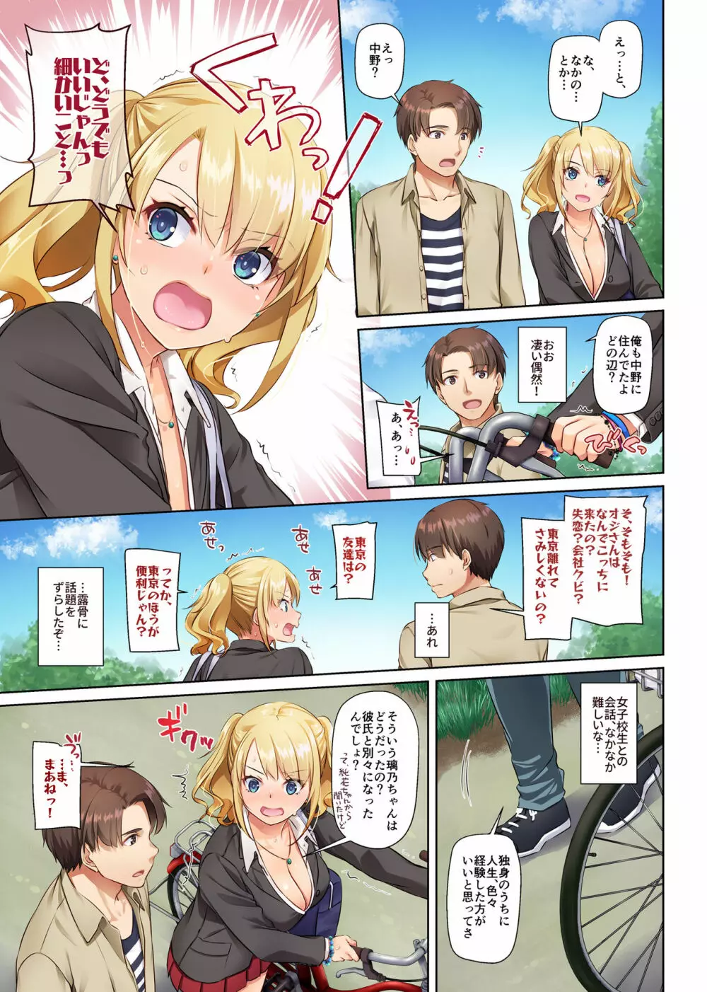 田舎の出会い系ギャルは巨乳処女!? DLO-15 Page.11