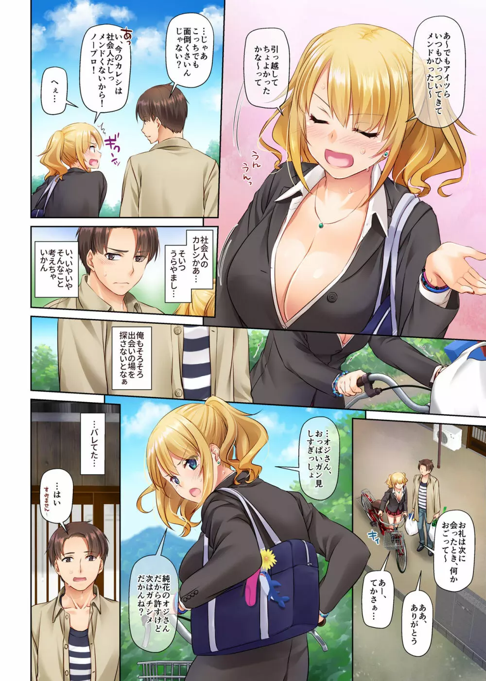 田舎の出会い系ギャルは巨乳処女!? DLO-15 Page.12