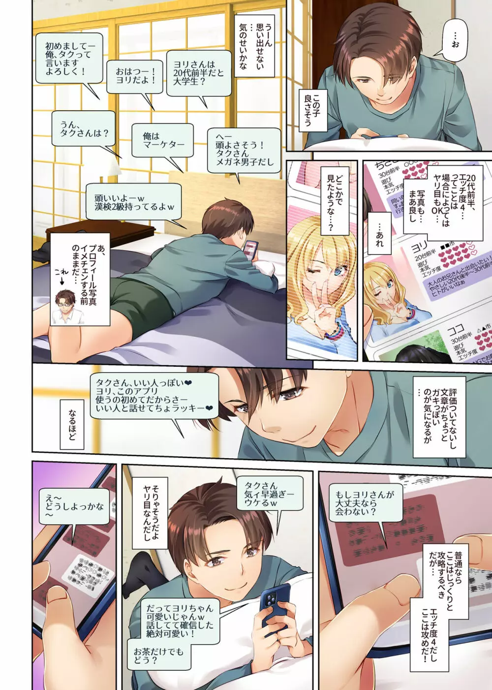 田舎の出会い系ギャルは巨乳処女!? DLO-15 Page.14