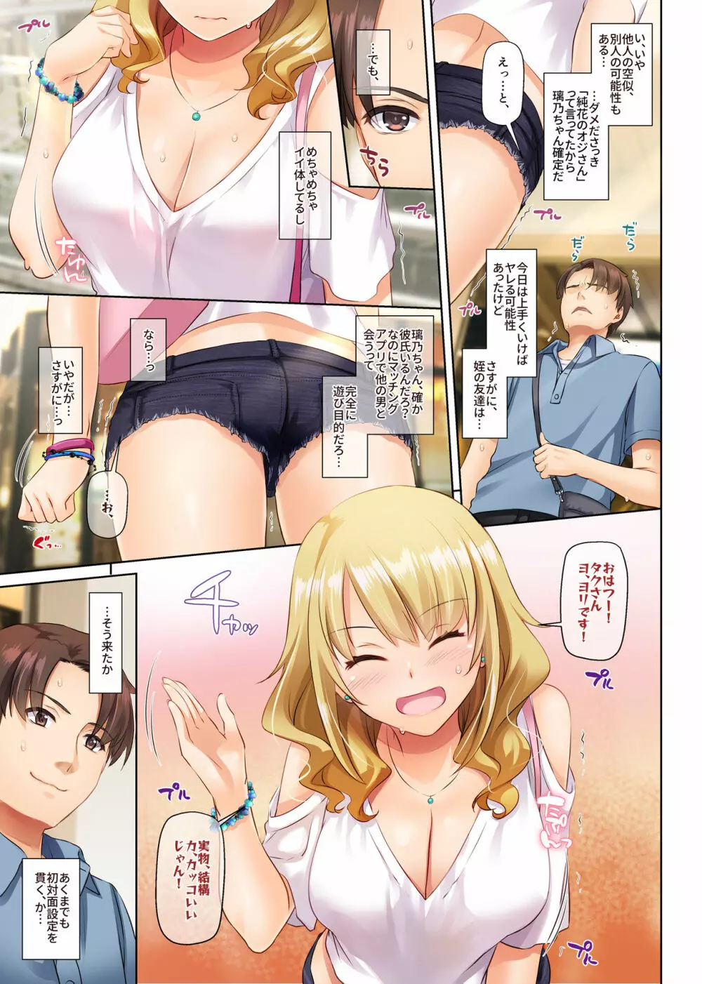 田舎の出会い系ギャルは巨乳処女!? DLO-15 Page.17