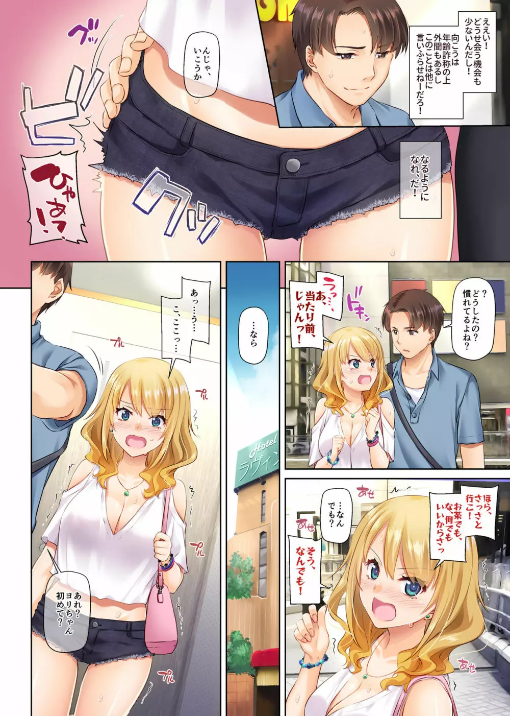 田舎の出会い系ギャルは巨乳処女!? DLO-15 Page.18