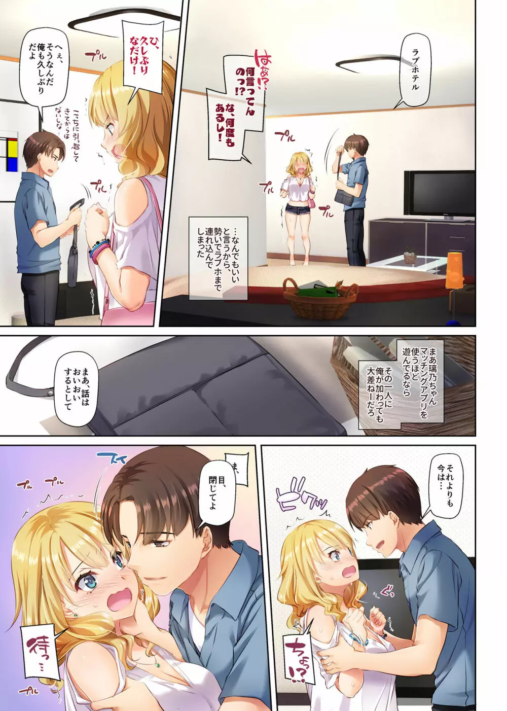 田舎の出会い系ギャルは巨乳処女!? DLO-15 Page.19