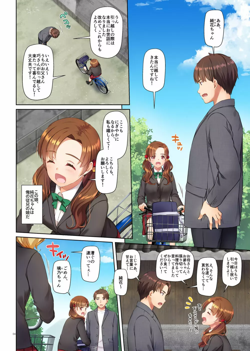 田舎の出会い系ギャルは巨乳処女!? DLO-15 Page.4