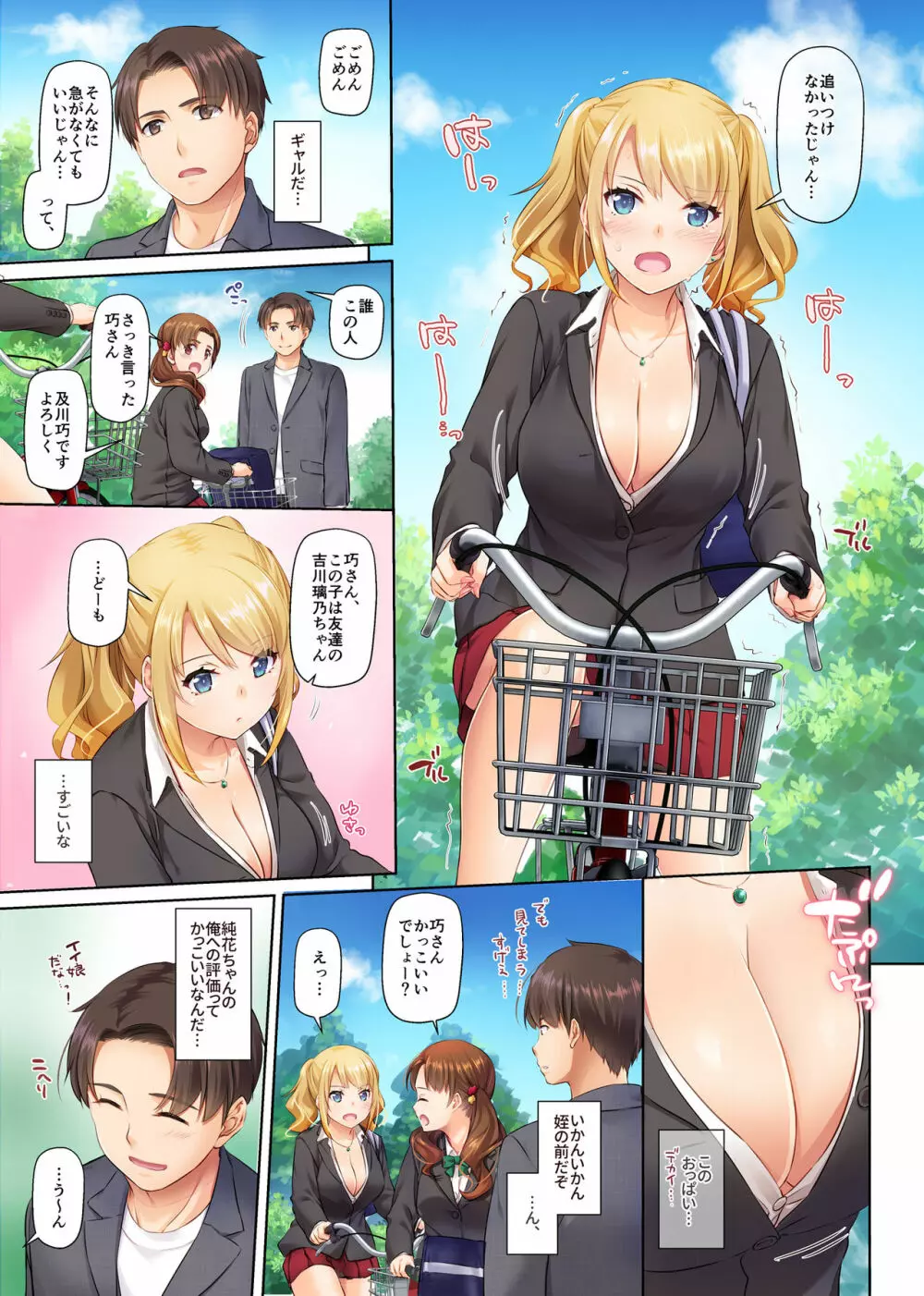 田舎の出会い系ギャルは巨乳処女!? DLO-15 Page.5