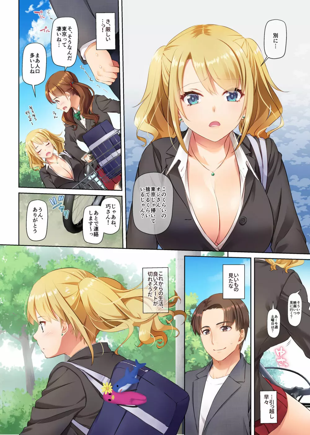 田舎の出会い系ギャルは巨乳処女!? DLO-15 Page.6