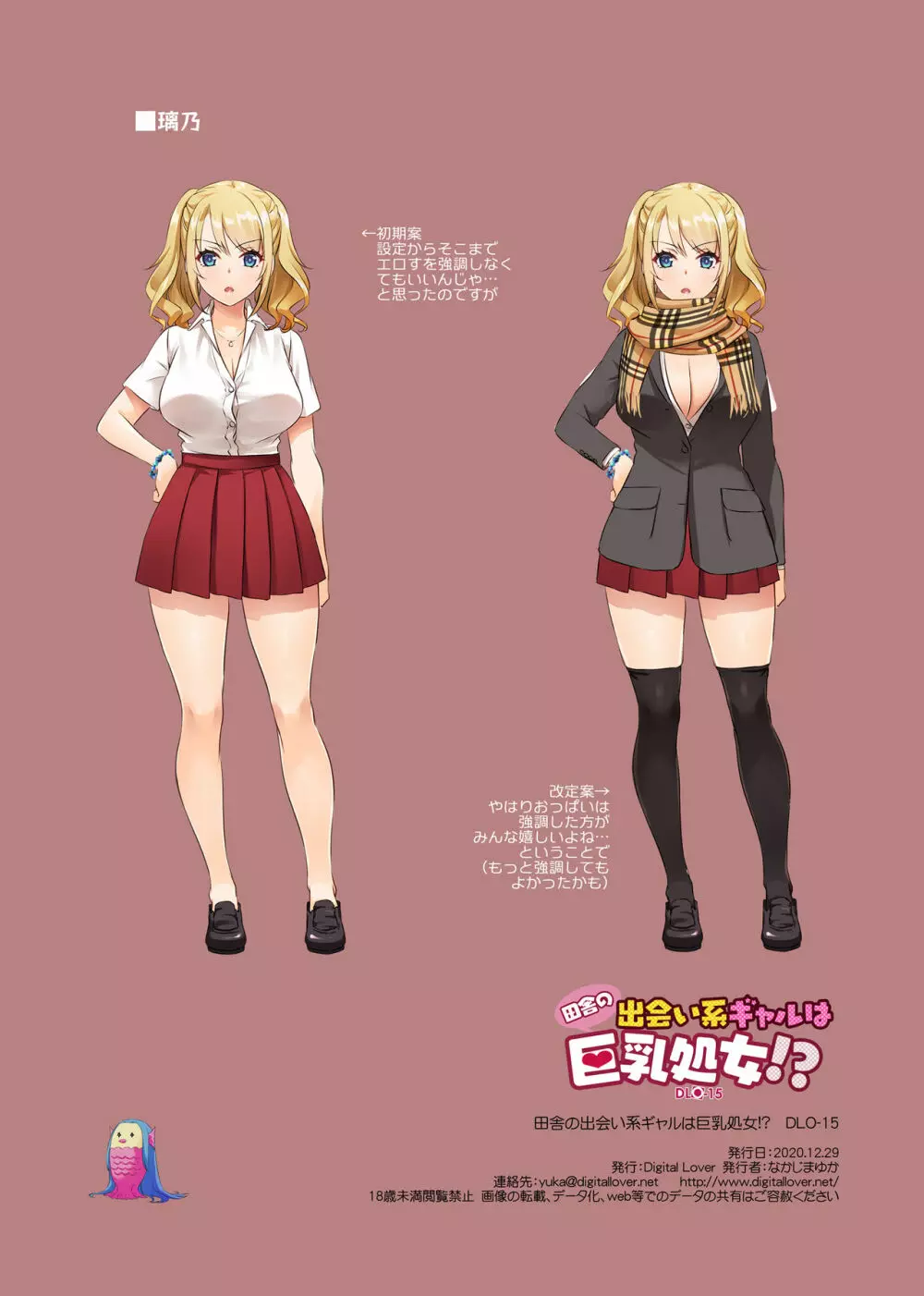 田舎の出会い系ギャルは巨乳処女!? DLO-15 Page.61