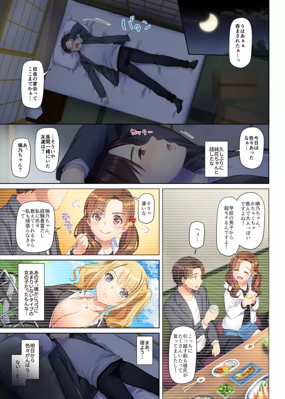 田舎の出会い系ギャルは巨乳処女!? DLO-15 Page.7