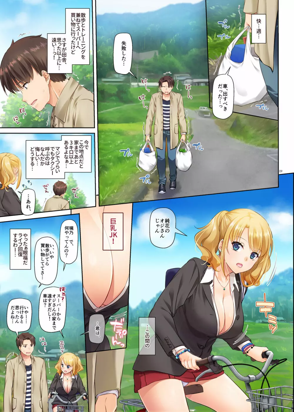 田舎の出会い系ギャルは巨乳処女!? DLO-15 Page.9
