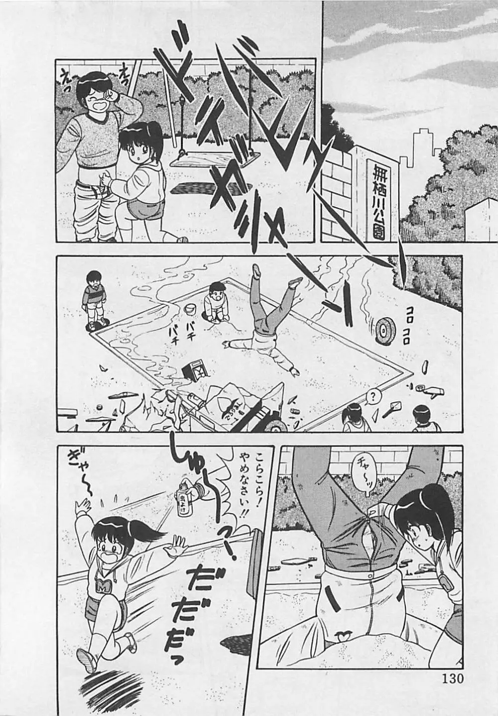 ももとぴあ Page.132