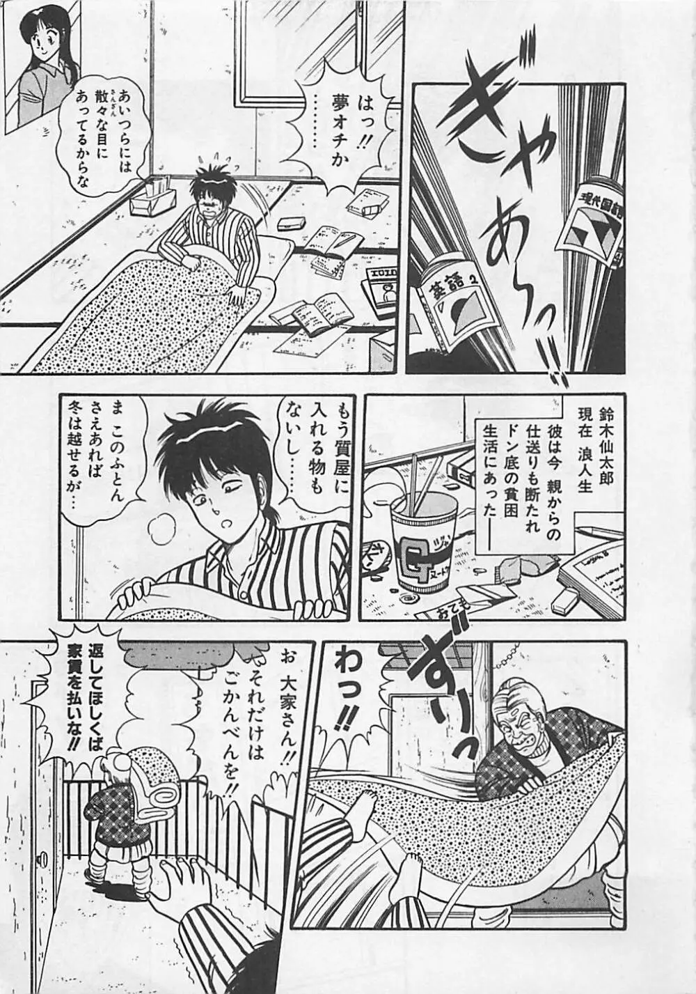 ももとぴあ Page.59