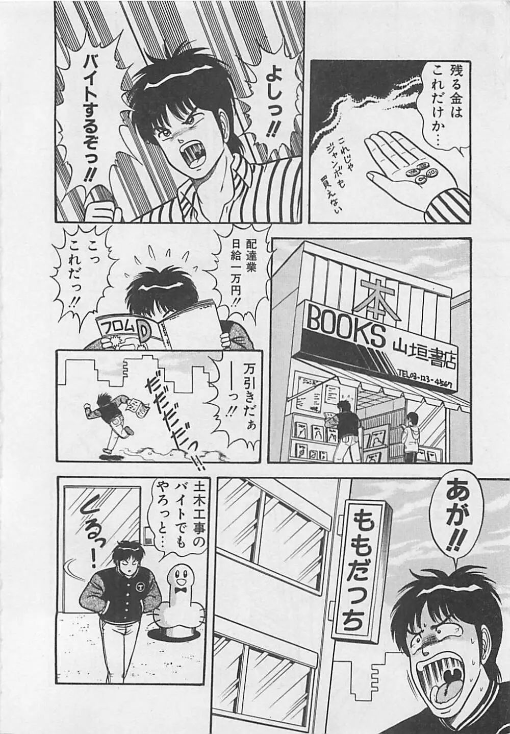 ももとぴあ Page.60