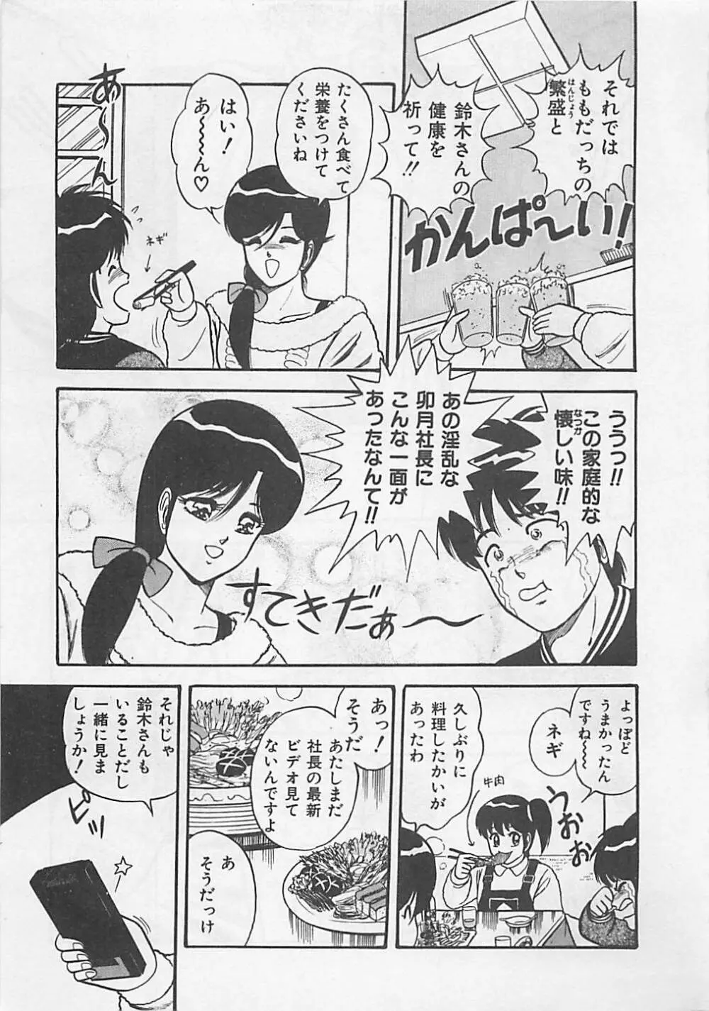 ももとぴあ Page.63