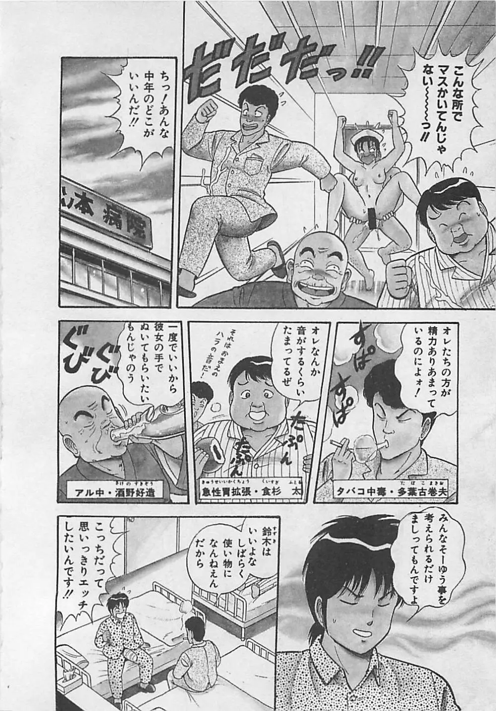 ももとぴあ Page.74