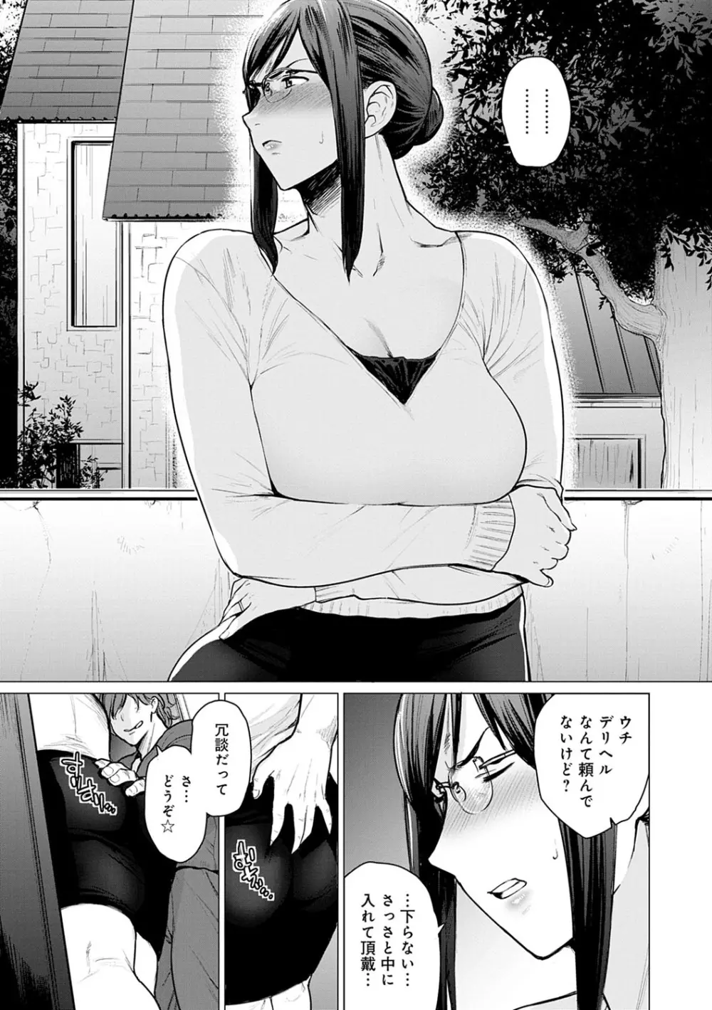 不貞 with … Page.152