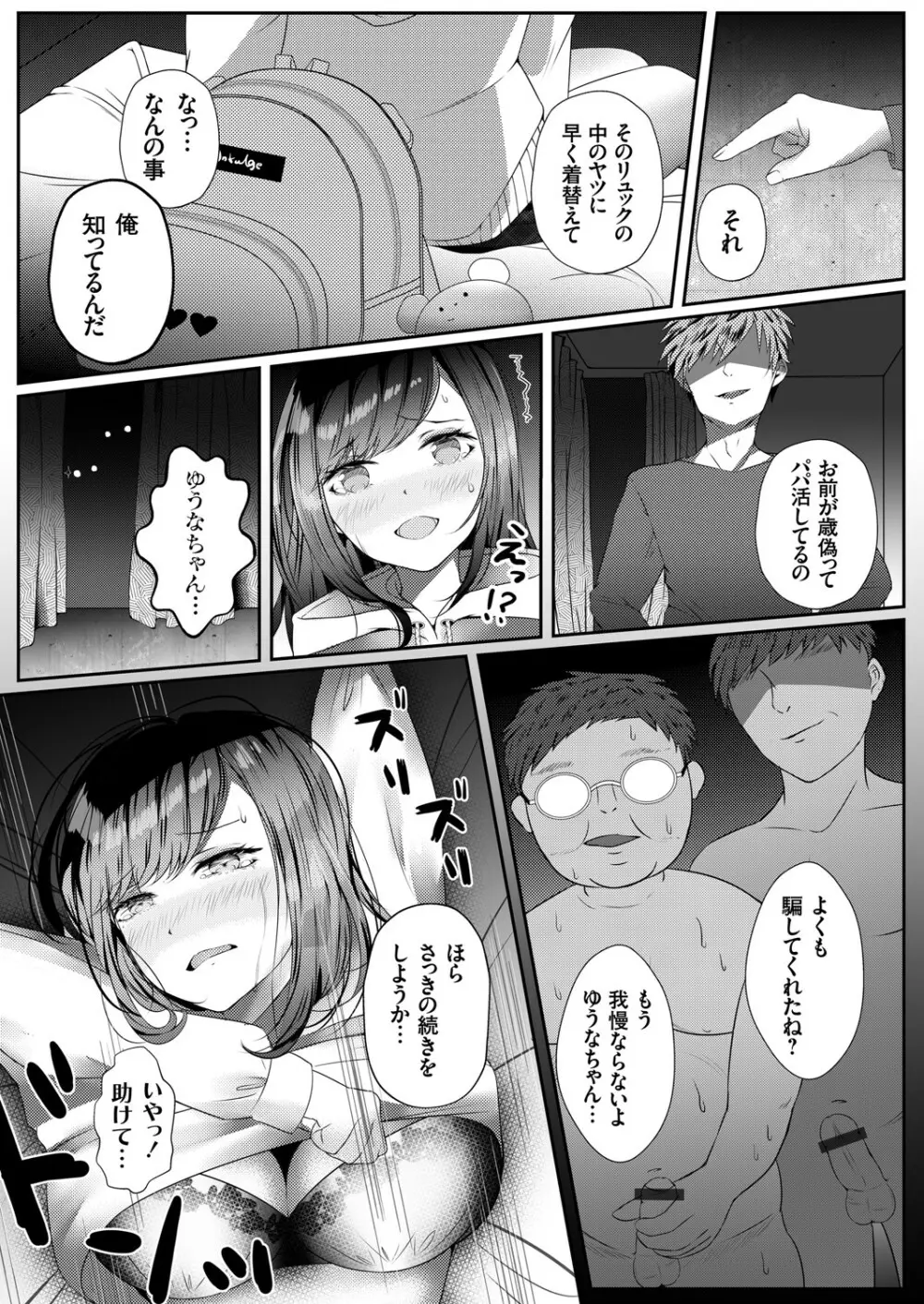 コミックグレープ Vol.83 Page.55