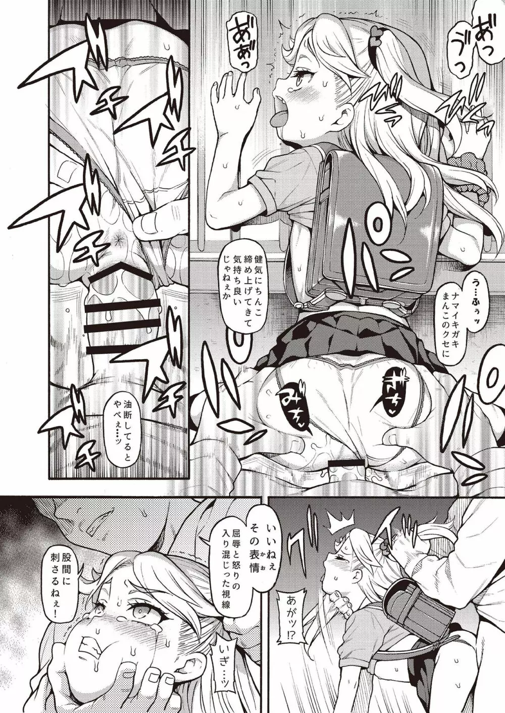 メスガキ分からせ合同 Page.10