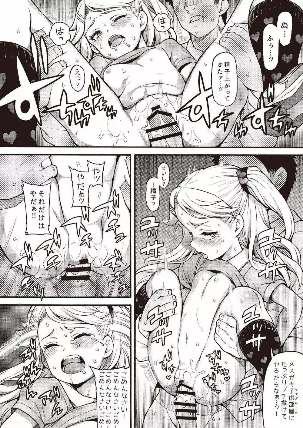 メスガキ分からせ合同 Page.12