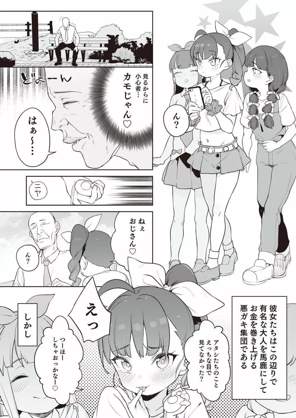 メスガキ分からせ合同 Page.15