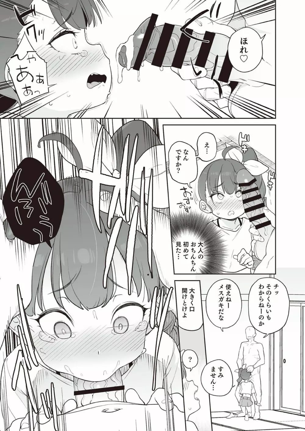 メスガキ分からせ合同 Page.17