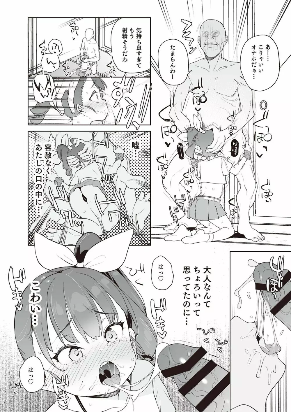 メスガキ分からせ合同 Page.18