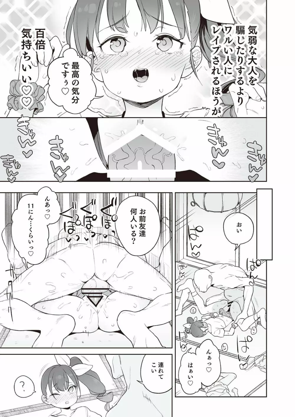 メスガキ分からせ合同 Page.21