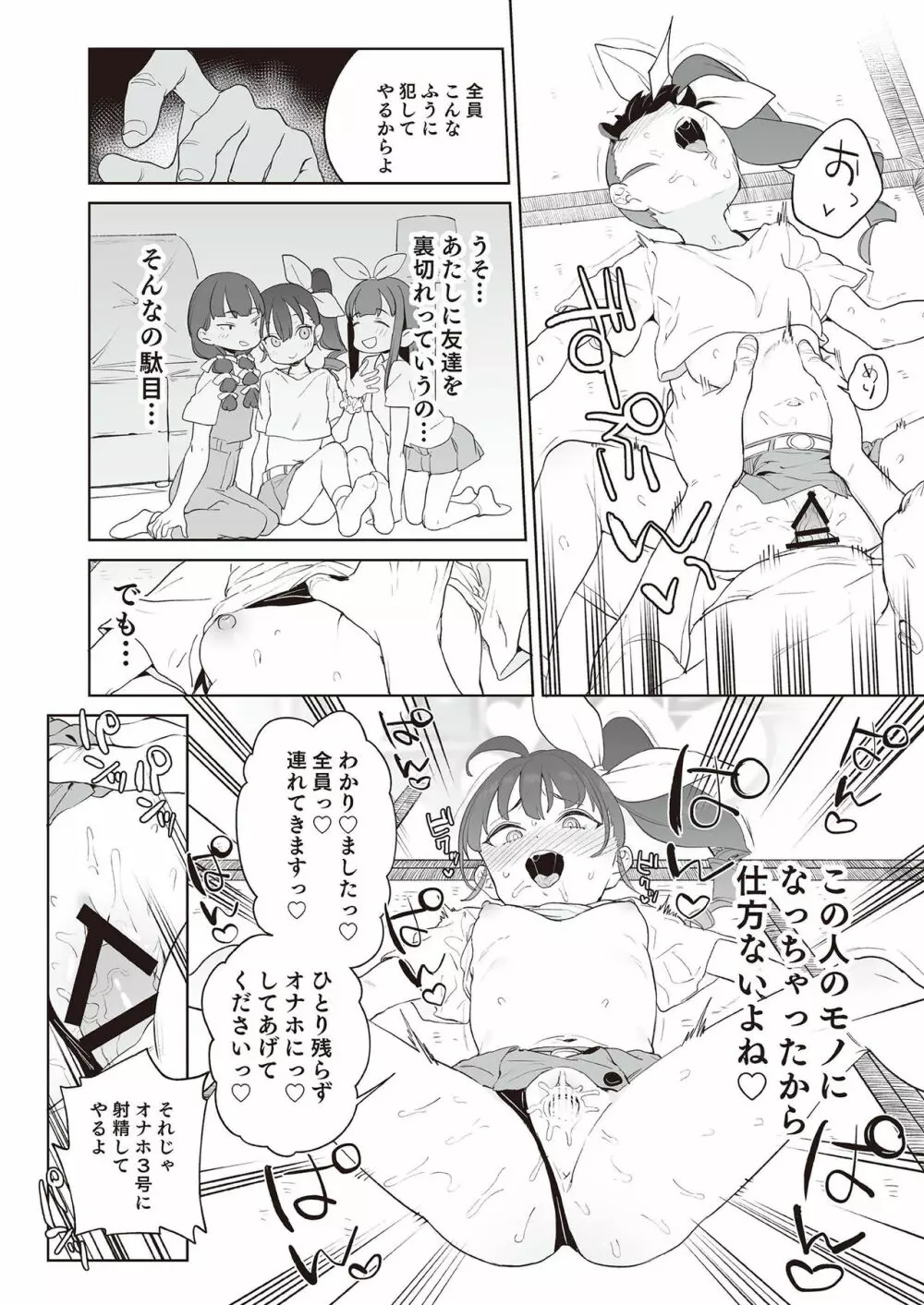 メスガキ分からせ合同 Page.22