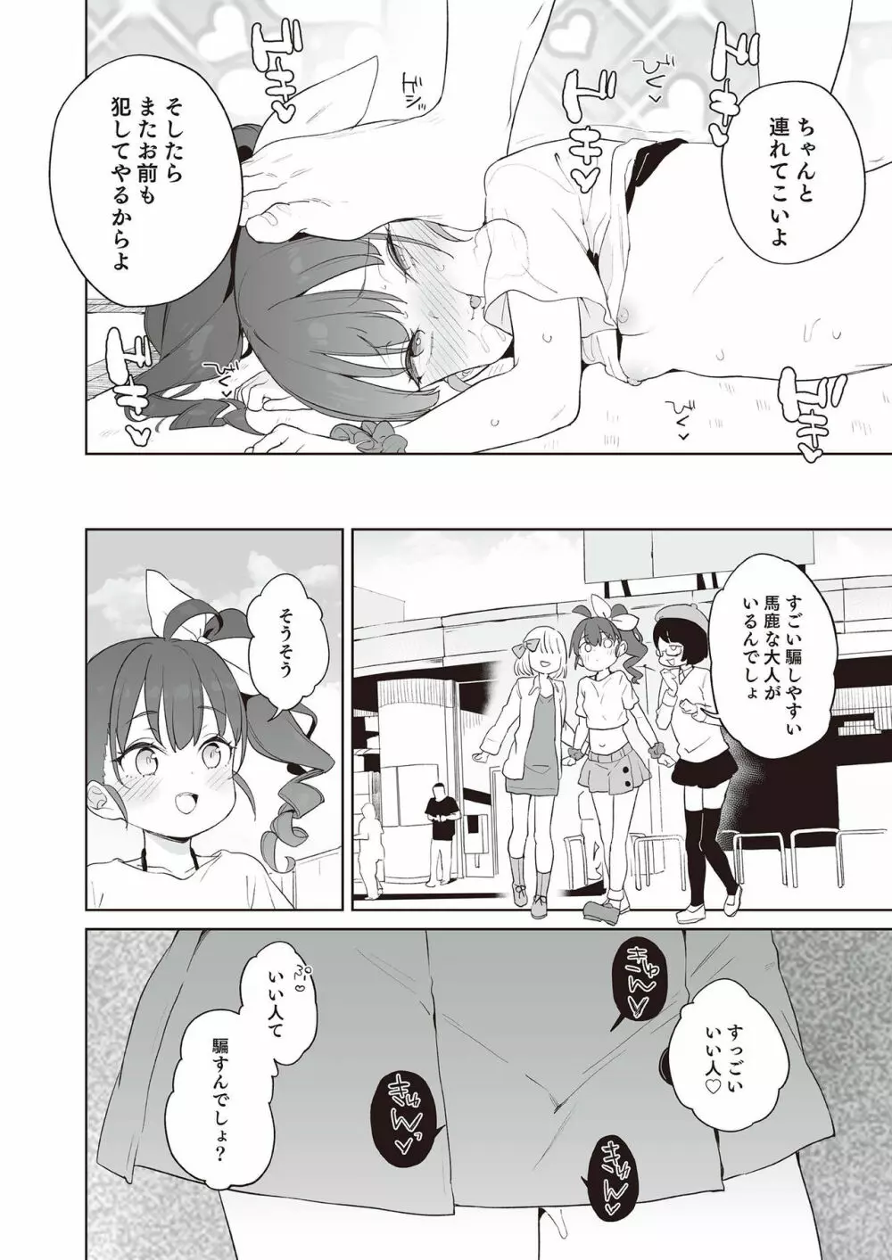 メスガキ分からせ合同 Page.24