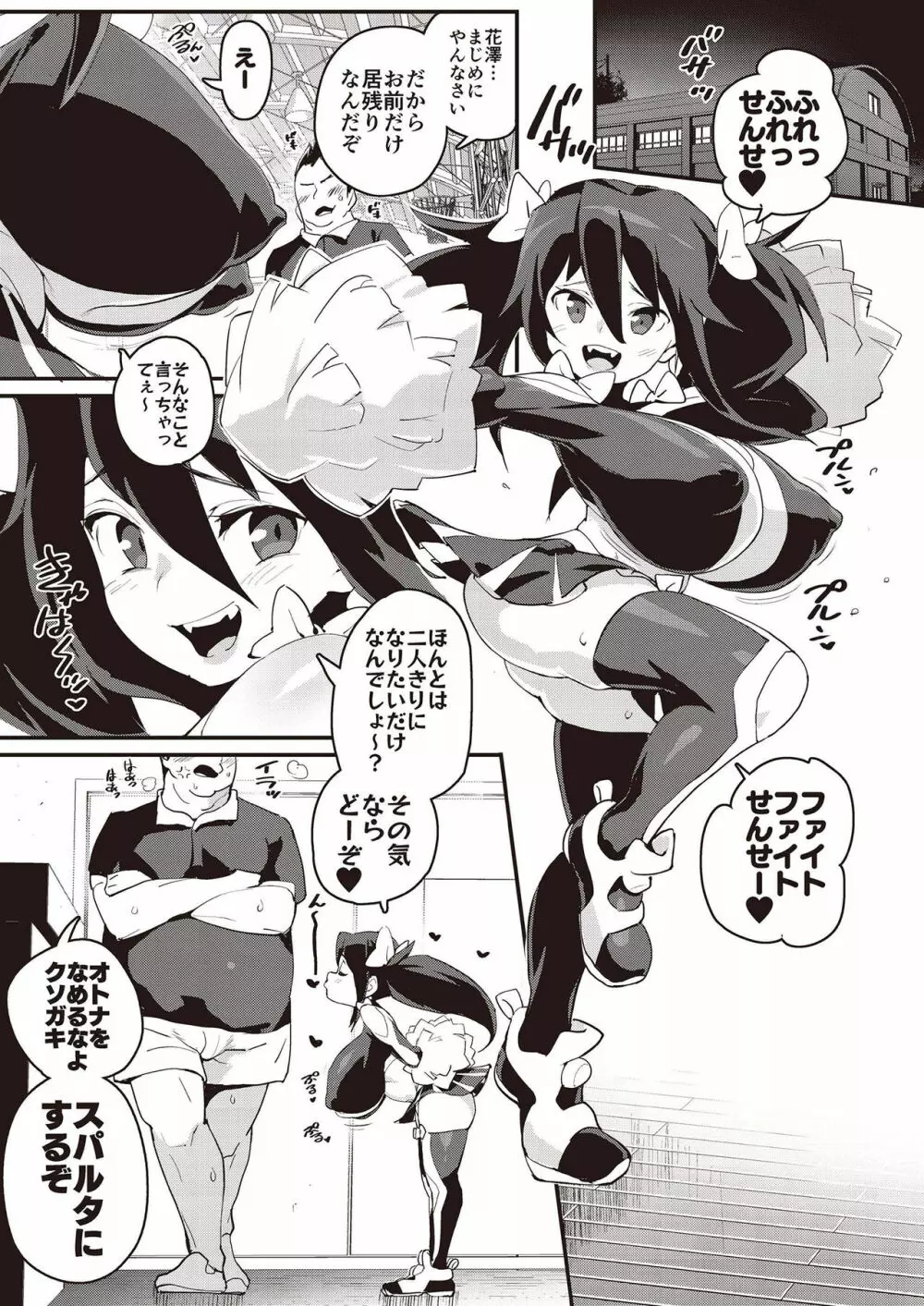 メスガキ分からせ合同 Page.25