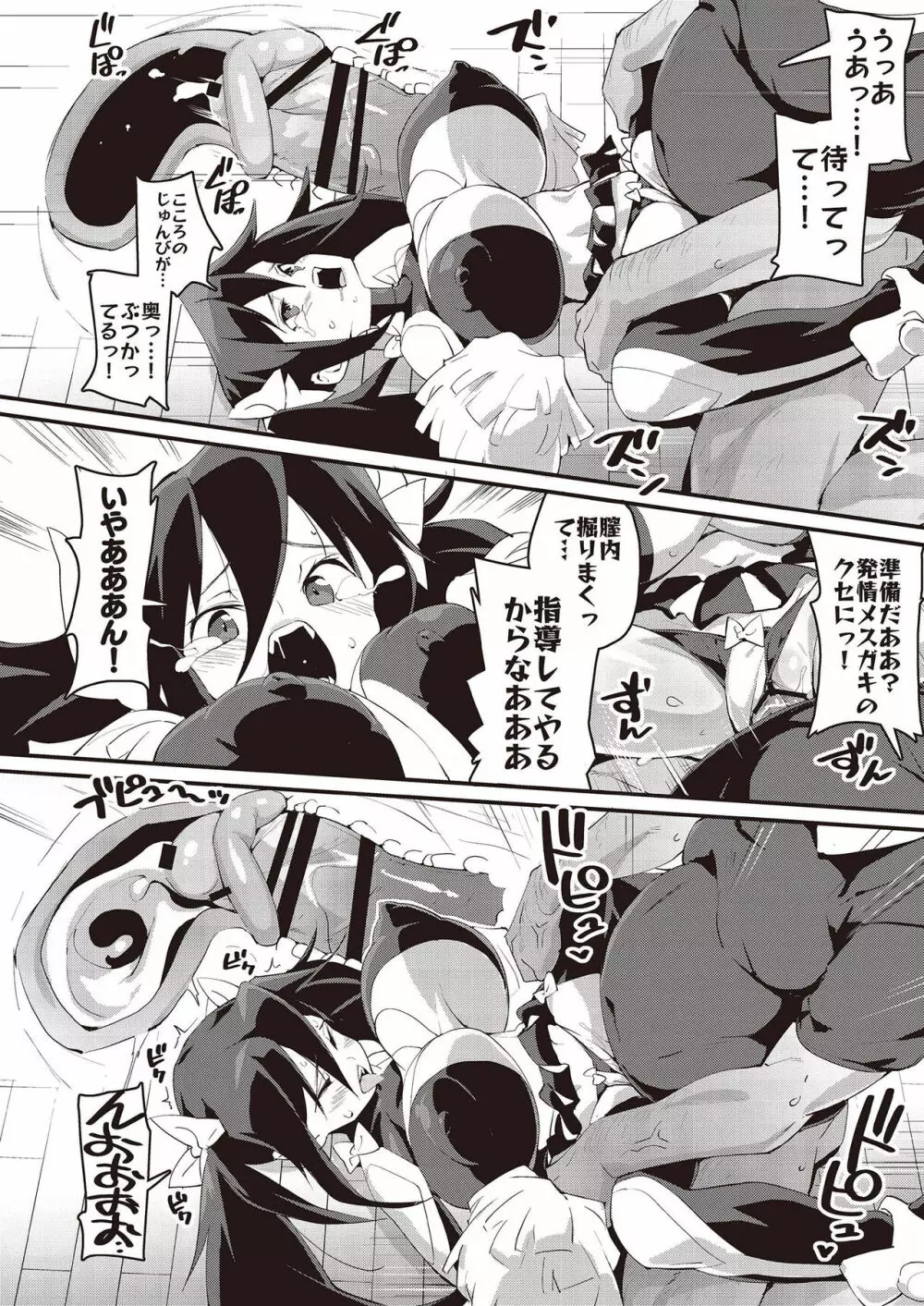 メスガキ分からせ合同 Page.28