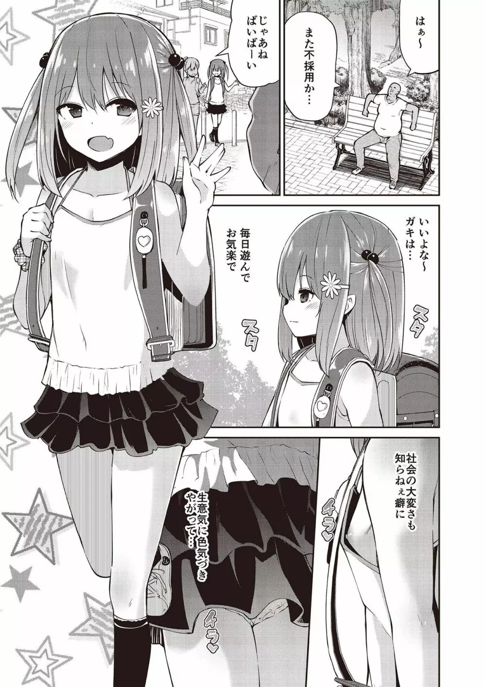 メスガキ分からせ合同 Page.35