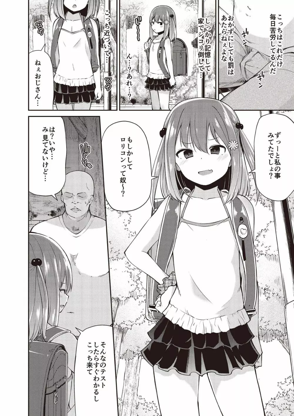 メスガキ分からせ合同 Page.36