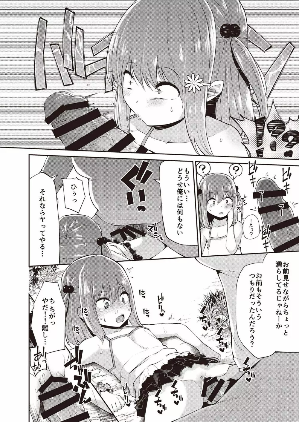 メスガキ分からせ合同 Page.40