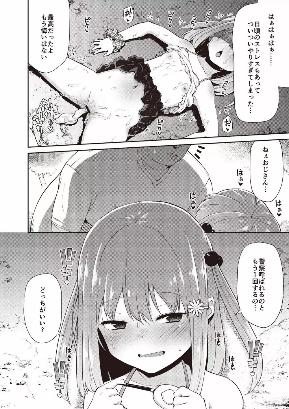 メスガキ分からせ合同 Page.44