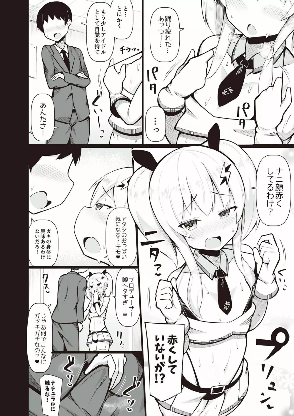 メスガキ分からせ合同 Page.46