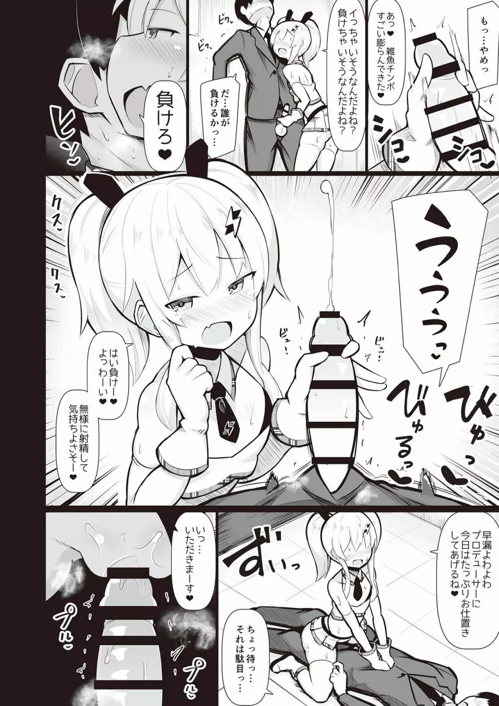 メスガキ分からせ合同 Page.48