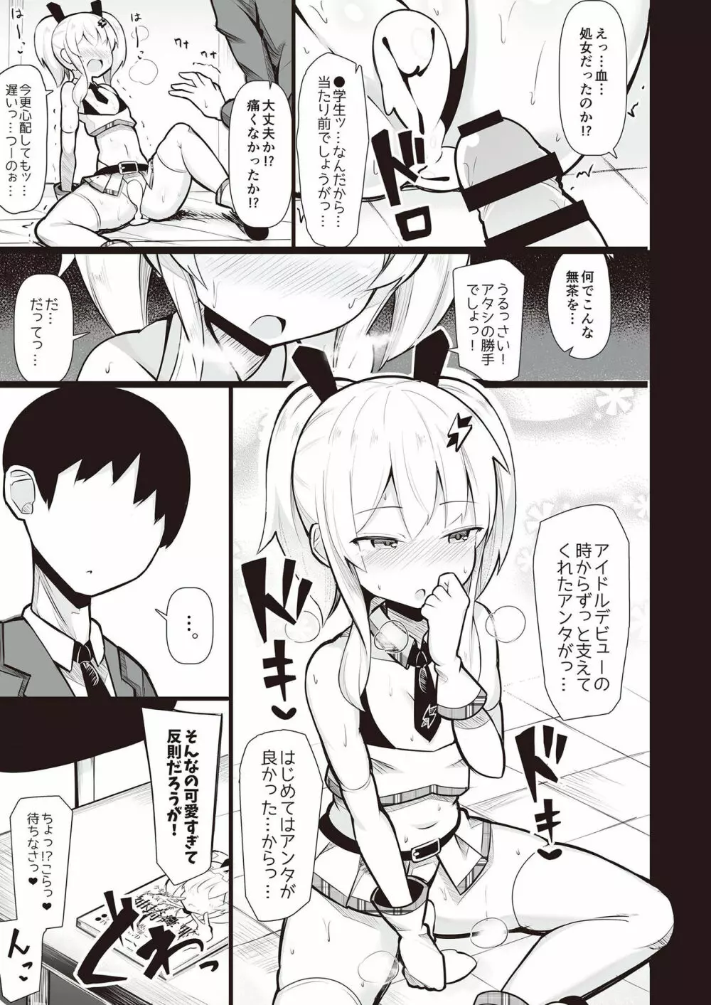 メスガキ分からせ合同 Page.51