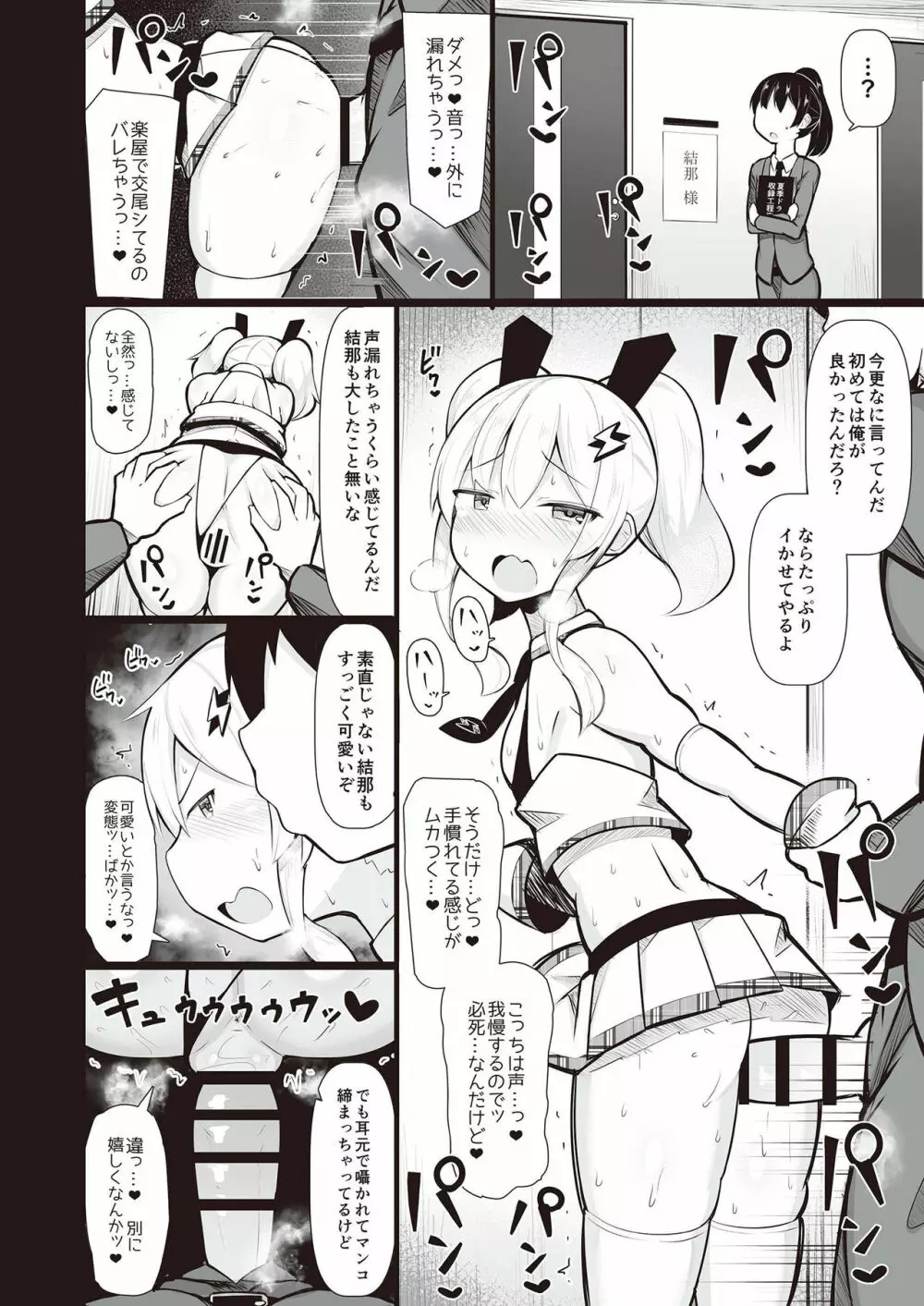 メスガキ分からせ合同 Page.52