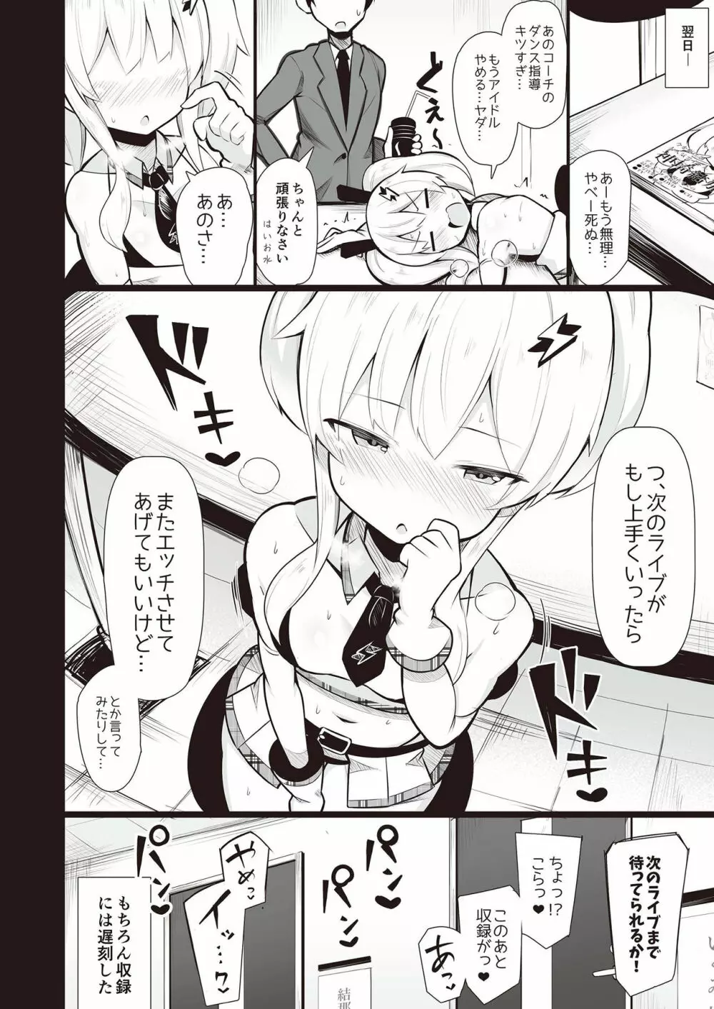 メスガキ分からせ合同 Page.54